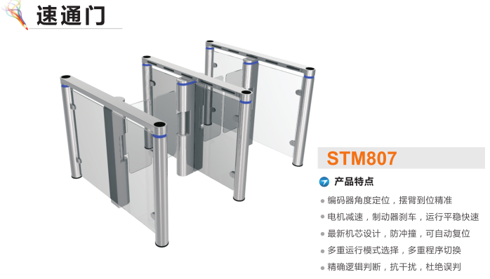 成都成华区速通门STM807