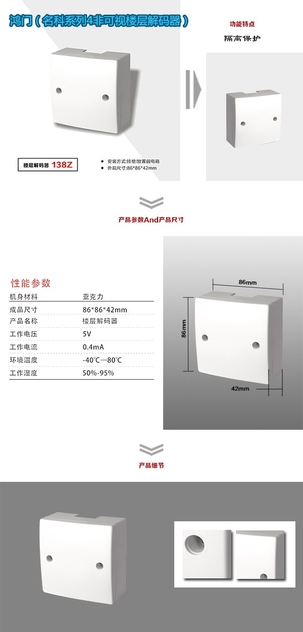 成都成华区非可视对讲楼层解码器